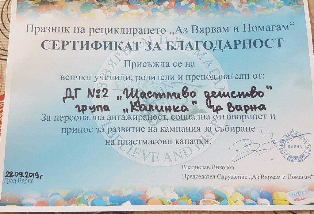 Спомени от детската градина - ДГ 2 Щастливо детство - Варна