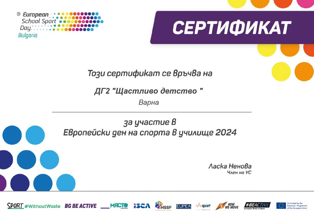 Ден на спорта - ДГ 2 Щастливо детство - Варна