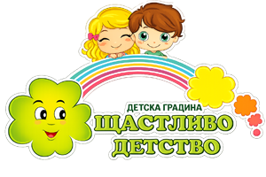 ДГ 2 Щастливо детство - ДГ 2 Щастливо детство - Варна